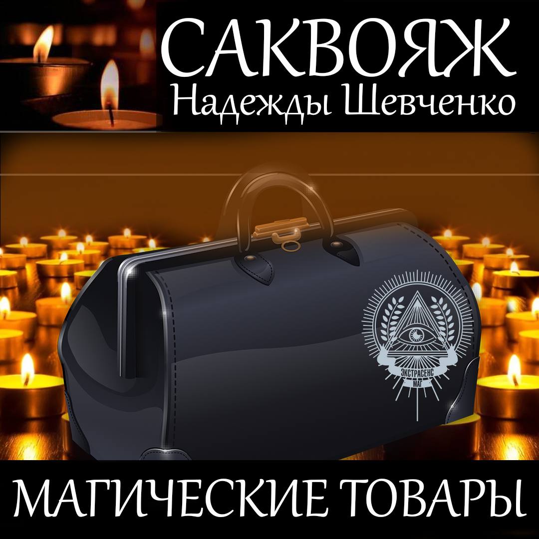 Товары магия