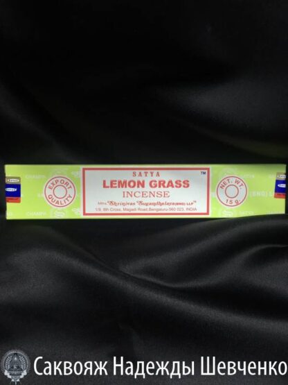 Благовония «Lemon Grass» Satya